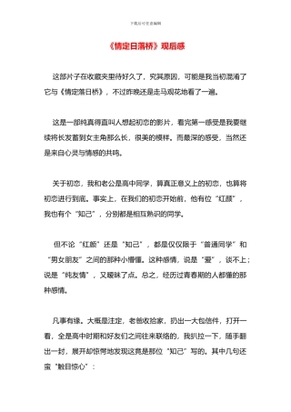 《情定日落桥》观后感