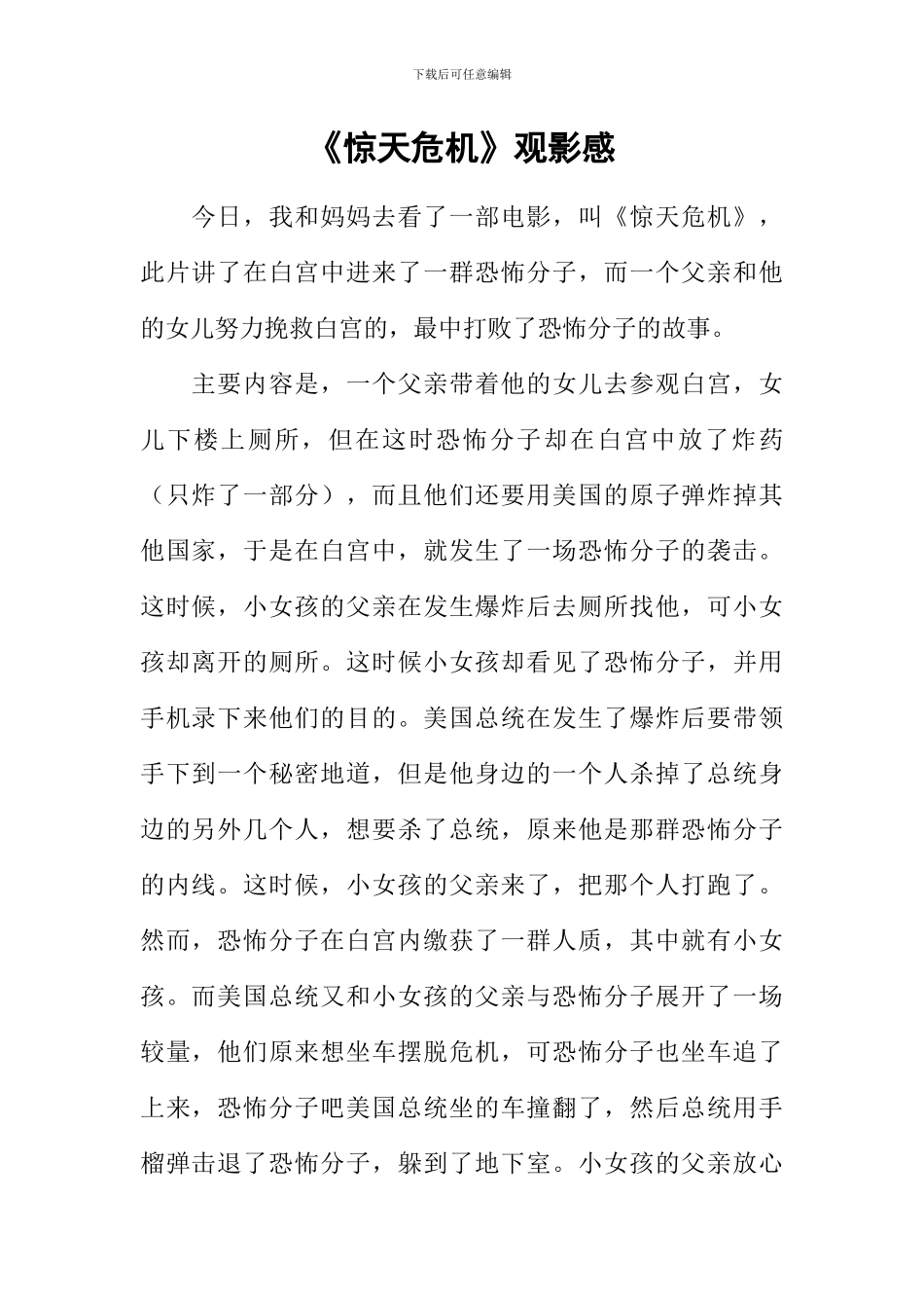 《惊天危机》观影感_第1页