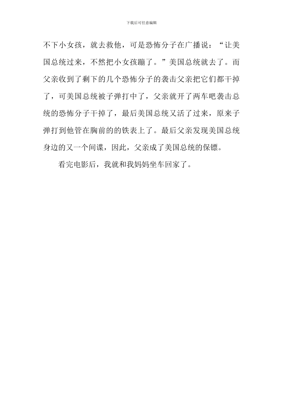 《惊天危机》观影感_第2页