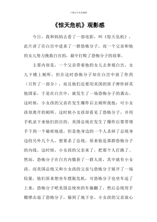 《惊天危机》观影感
