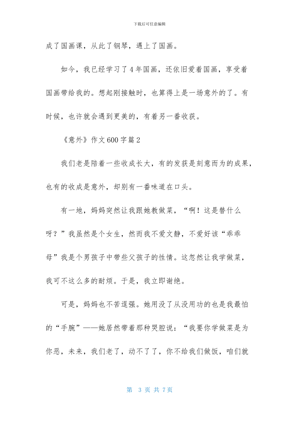 《意外》作文600字3篇_第3页