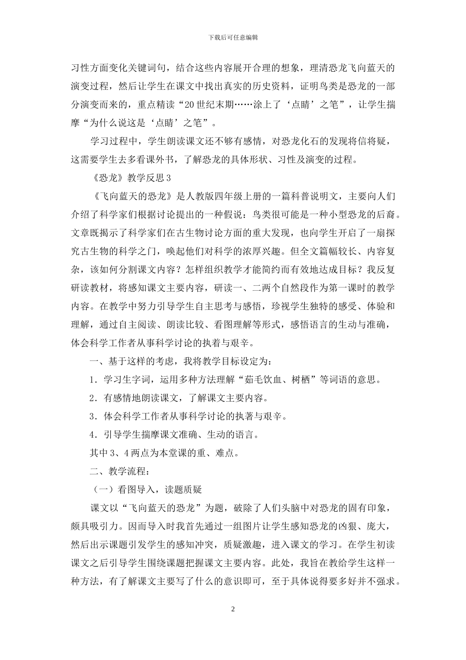 《恐龙》教学反思15篇_第2页