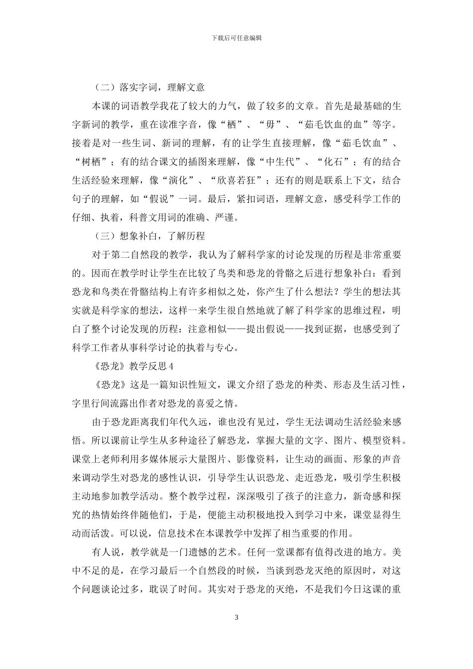 《恐龙》教学反思15篇_第3页