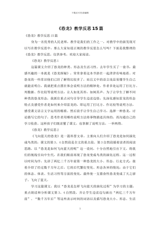 《恐龙》教学反思15篇