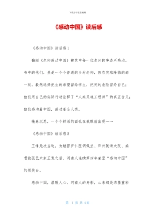 《感动中国》读后感