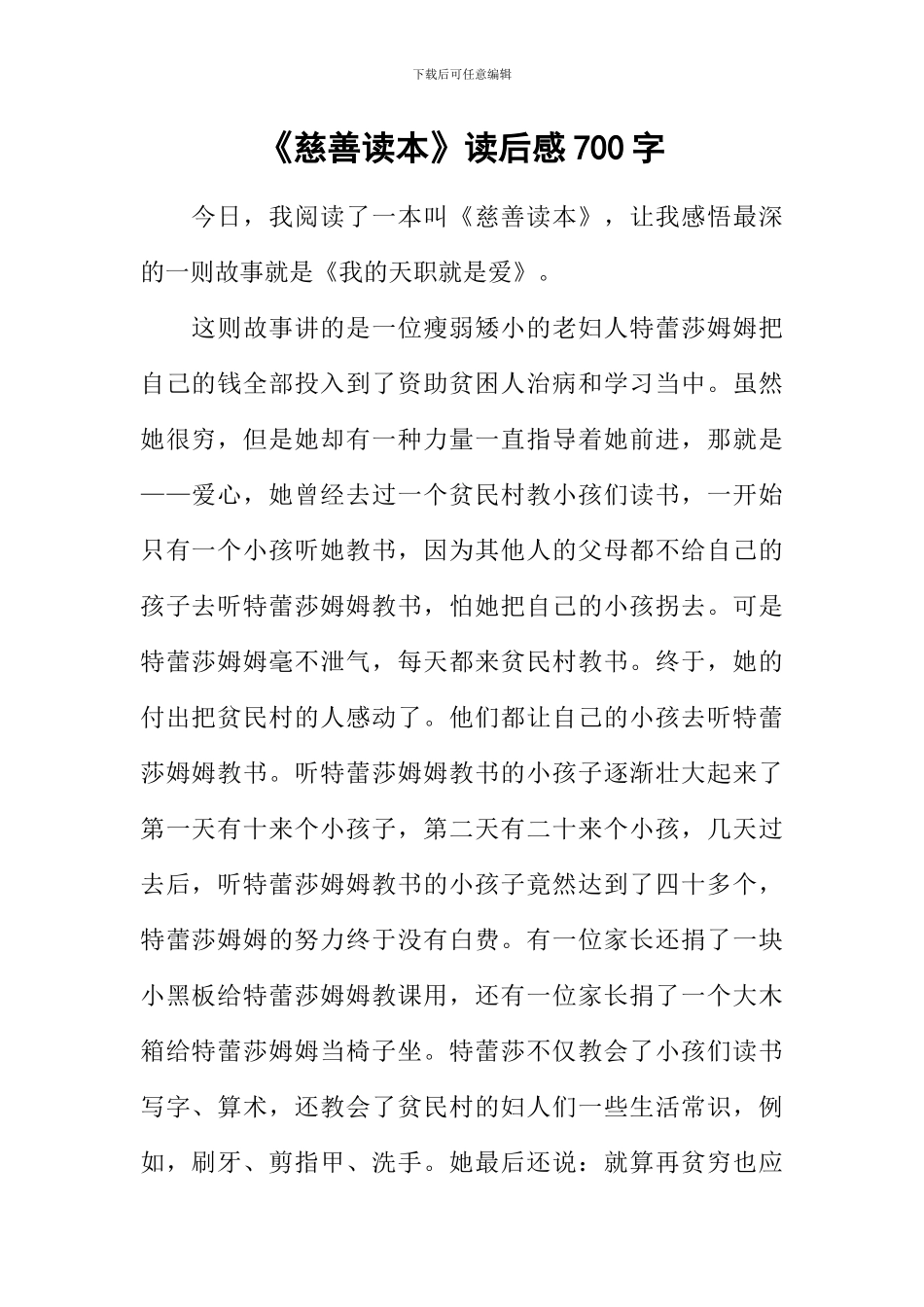 《慈善读本》读后感700字_第1页