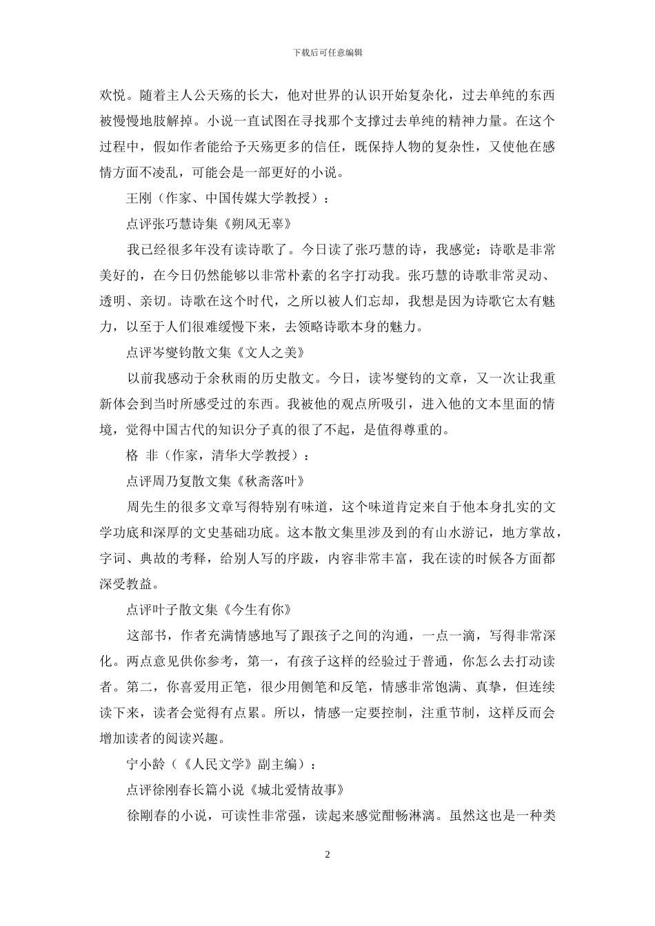 《慈溪文丛》作品研讨会精彩点评摘要_第2页