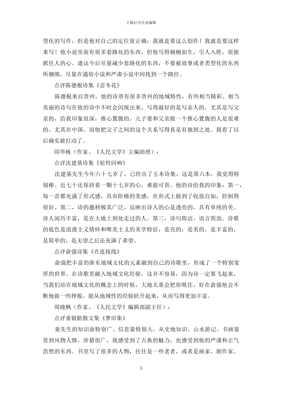 《慈溪文丛》作品研讨会精彩点评摘要_第3页