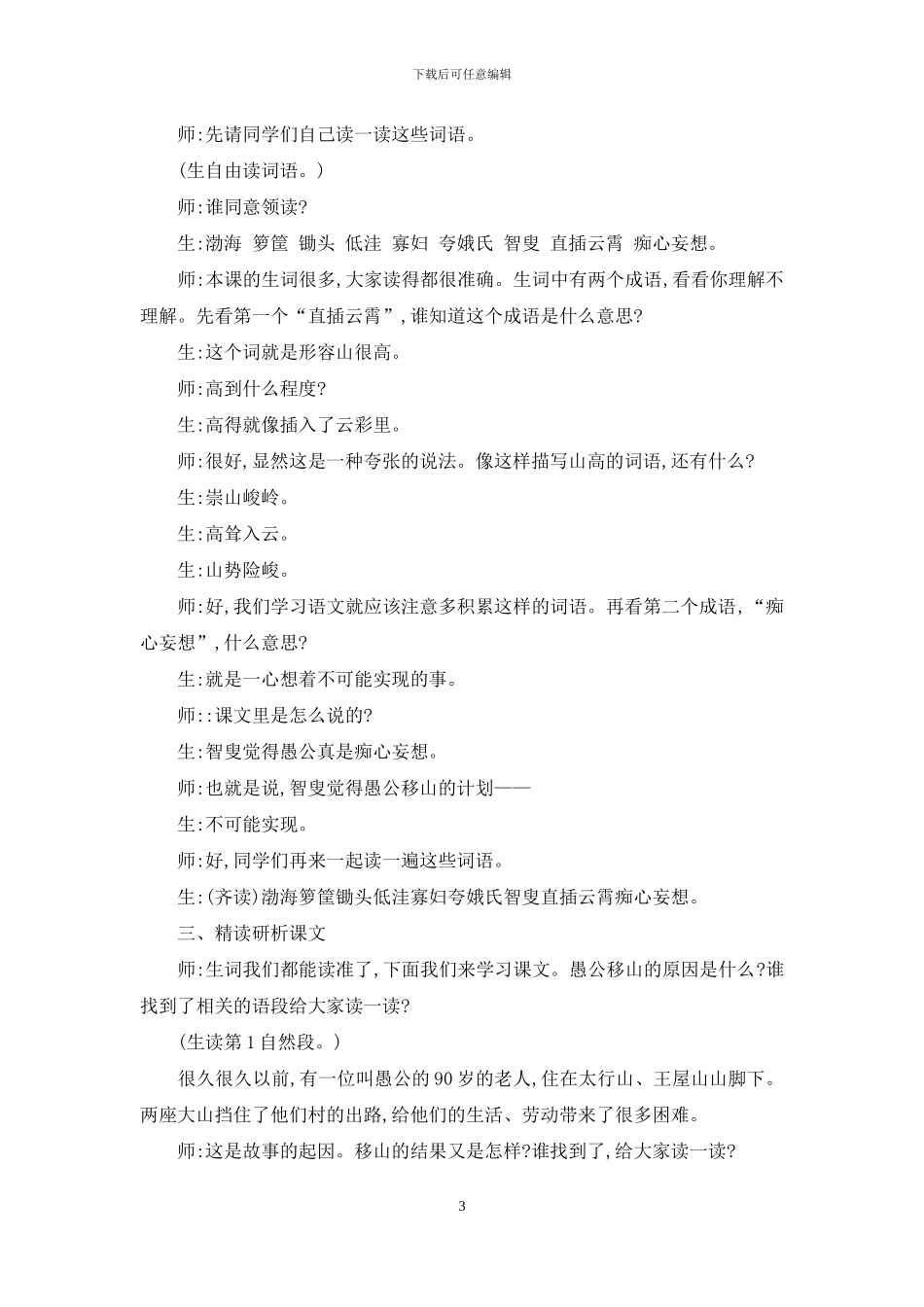 《愚公移山》教学纪实与评析_第3页