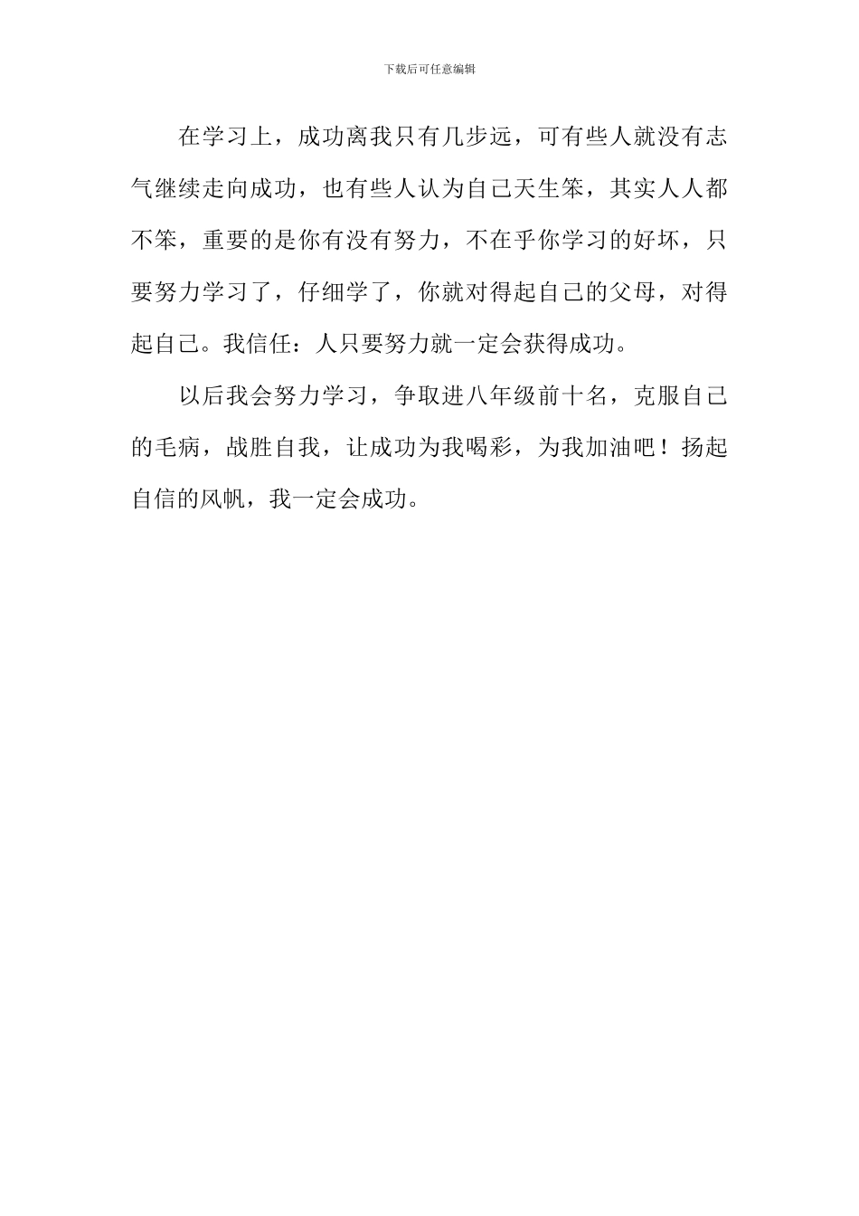 《成功不难》有感600字_第2页