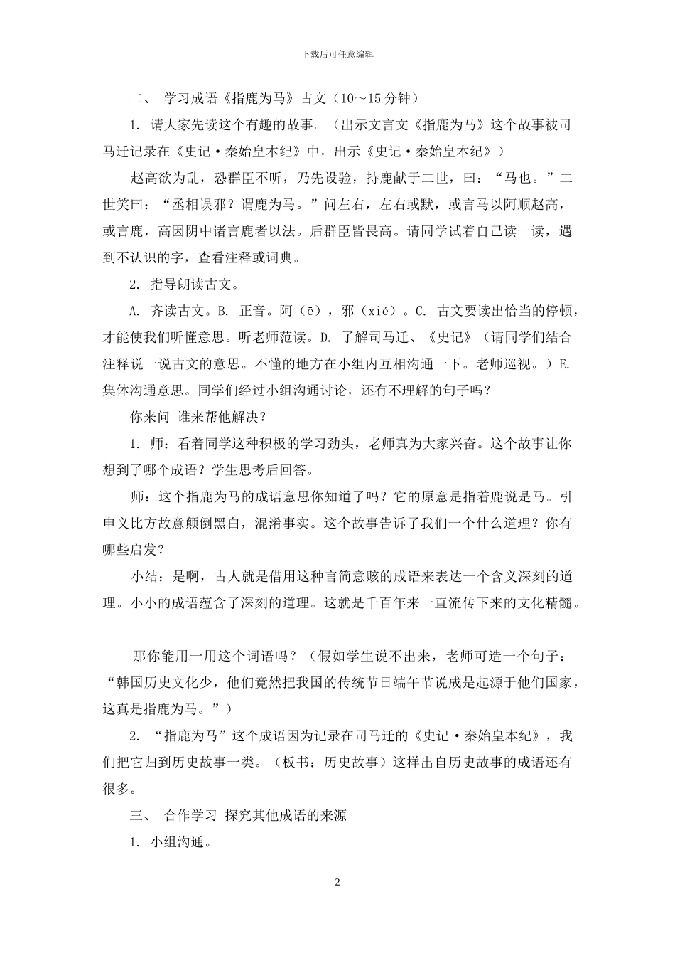《成语探源》教学设计_第2页