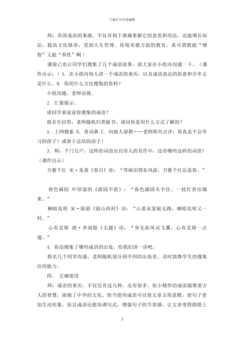 《成语探源》教学设计_第3页