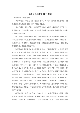 《成长胜经Ⅱ》读书笔记