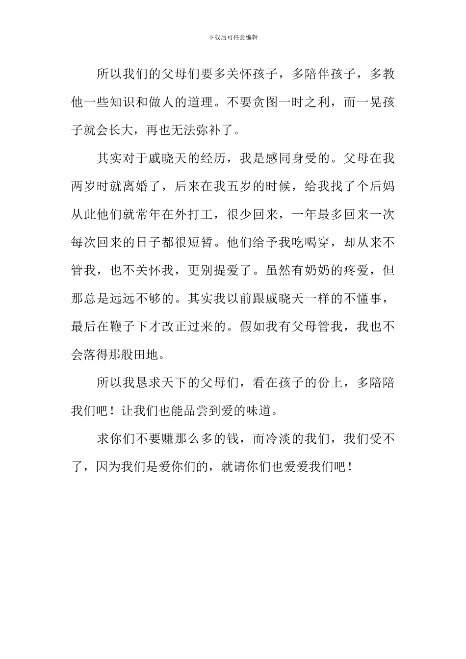 《我亲爱的小淘气》观后感700字_第2页