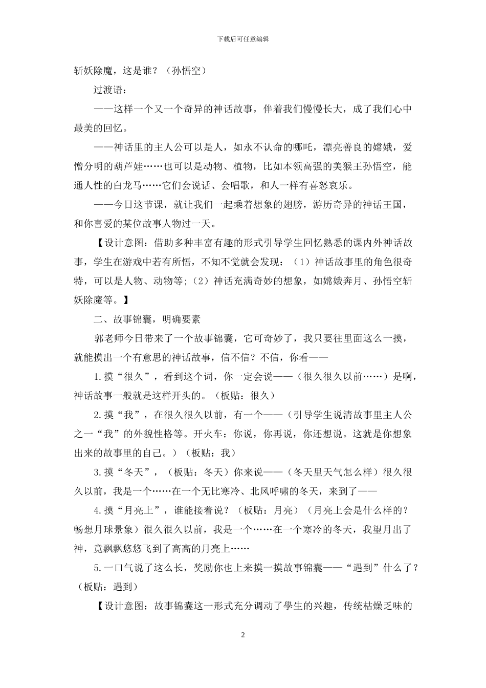 《我和过一天》教学设计_第2页