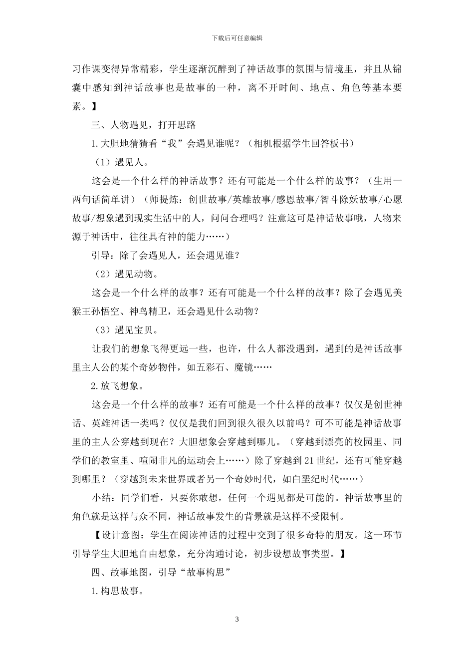 《我和过一天》教学设计_第3页