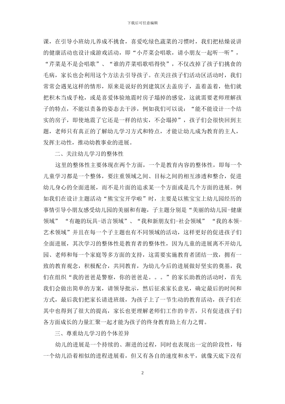 《我和幼儿教育》引领教师有效支持幼儿学习_第2页