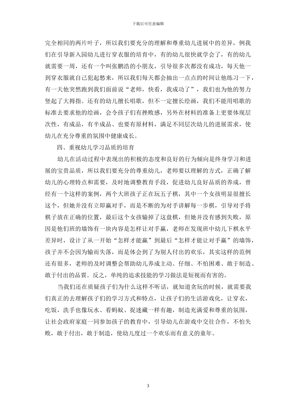 《我和幼儿教育》引领教师有效支持幼儿学习_第3页