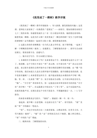 《我变成了一棵树》教学详案