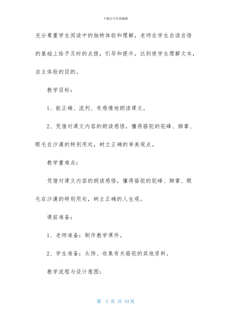 《我应该感到自豪才对》教学设计模板_第2页