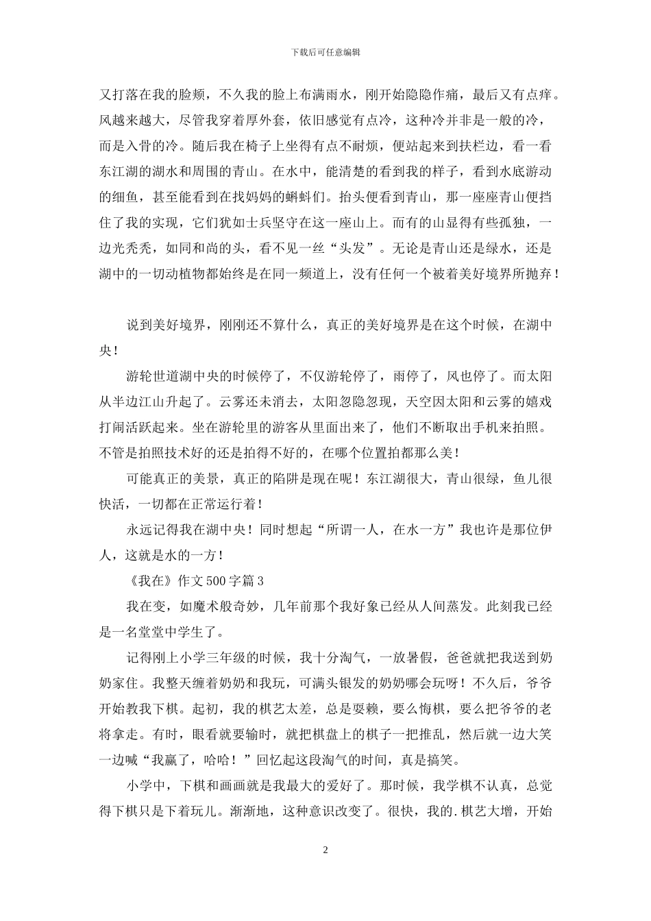 《我在》作文500字4篇_第2页