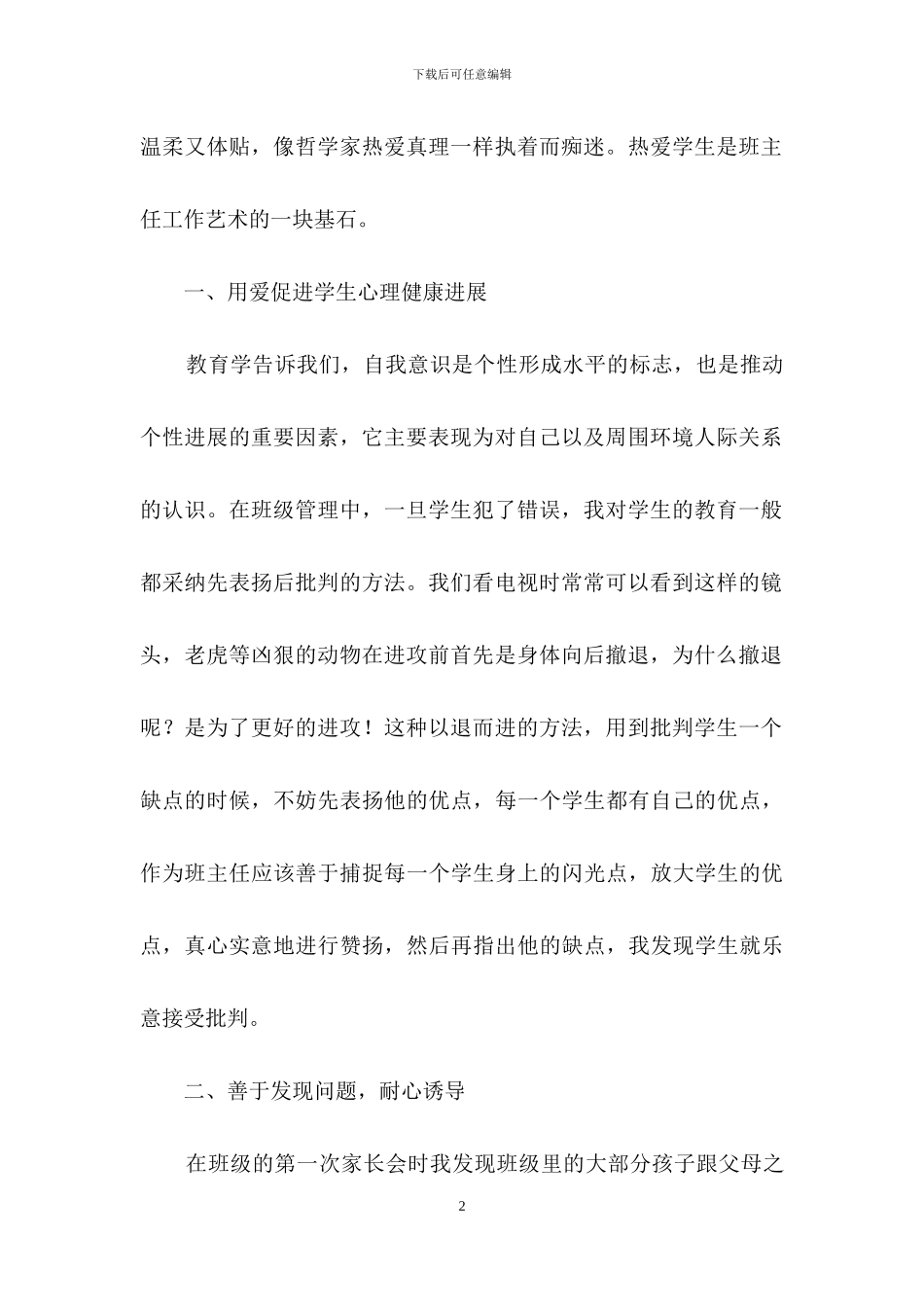 《心理健康教育》心得体会范文5篇_第2页