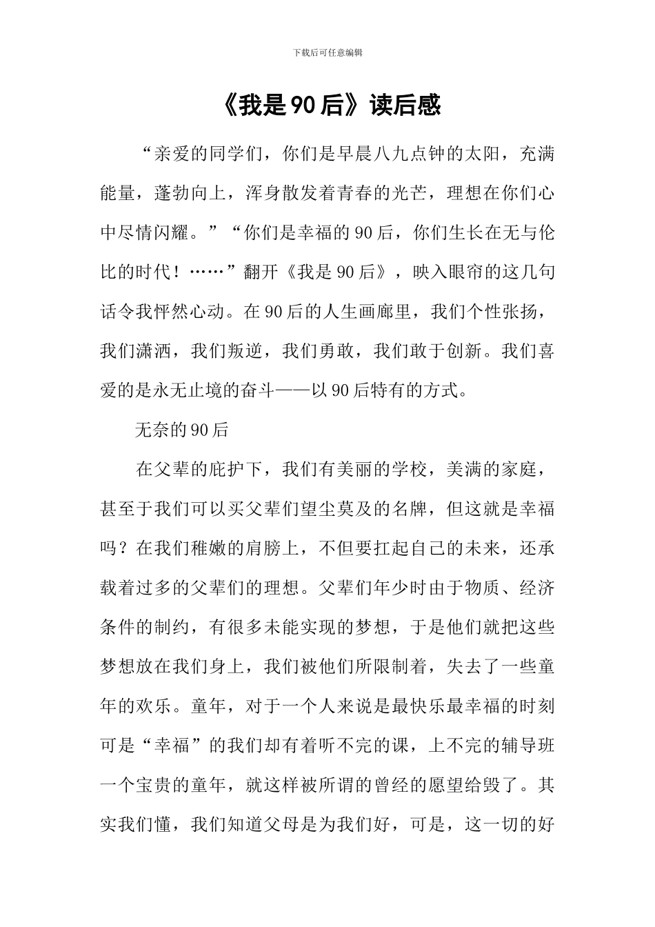 《我是90后》读后感_第1页