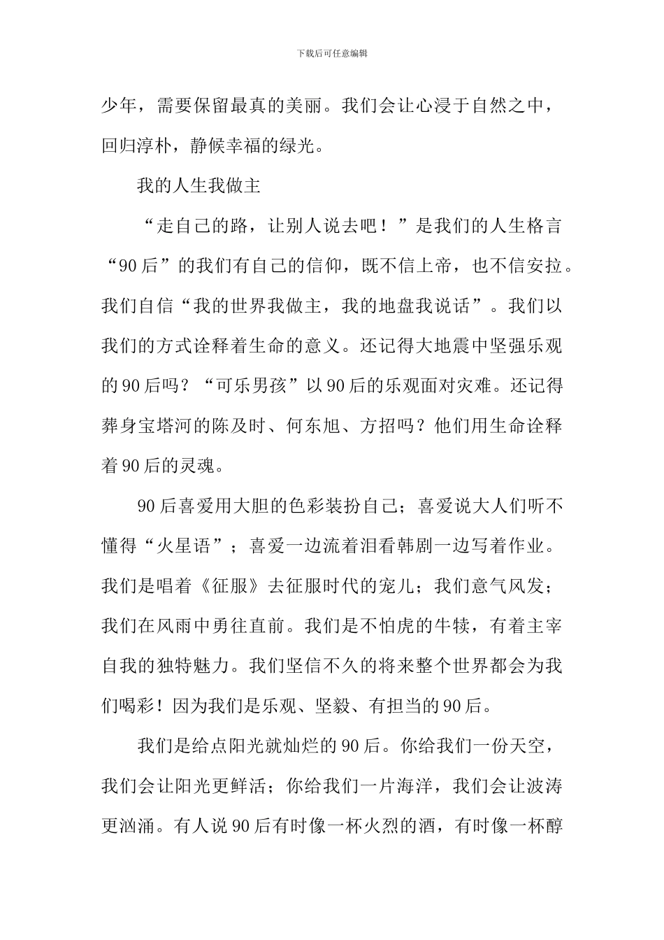 《我是90后》读后感_第3页