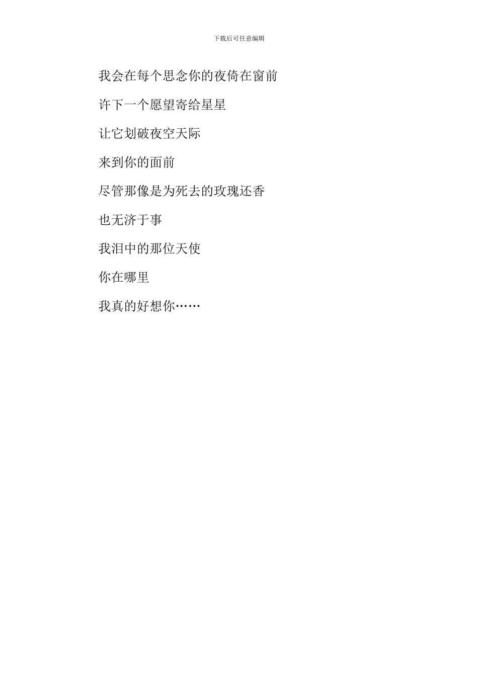 《我好想你》诗歌_第2页