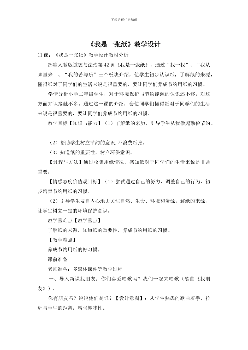 《我是一张纸》教学设计_第1页