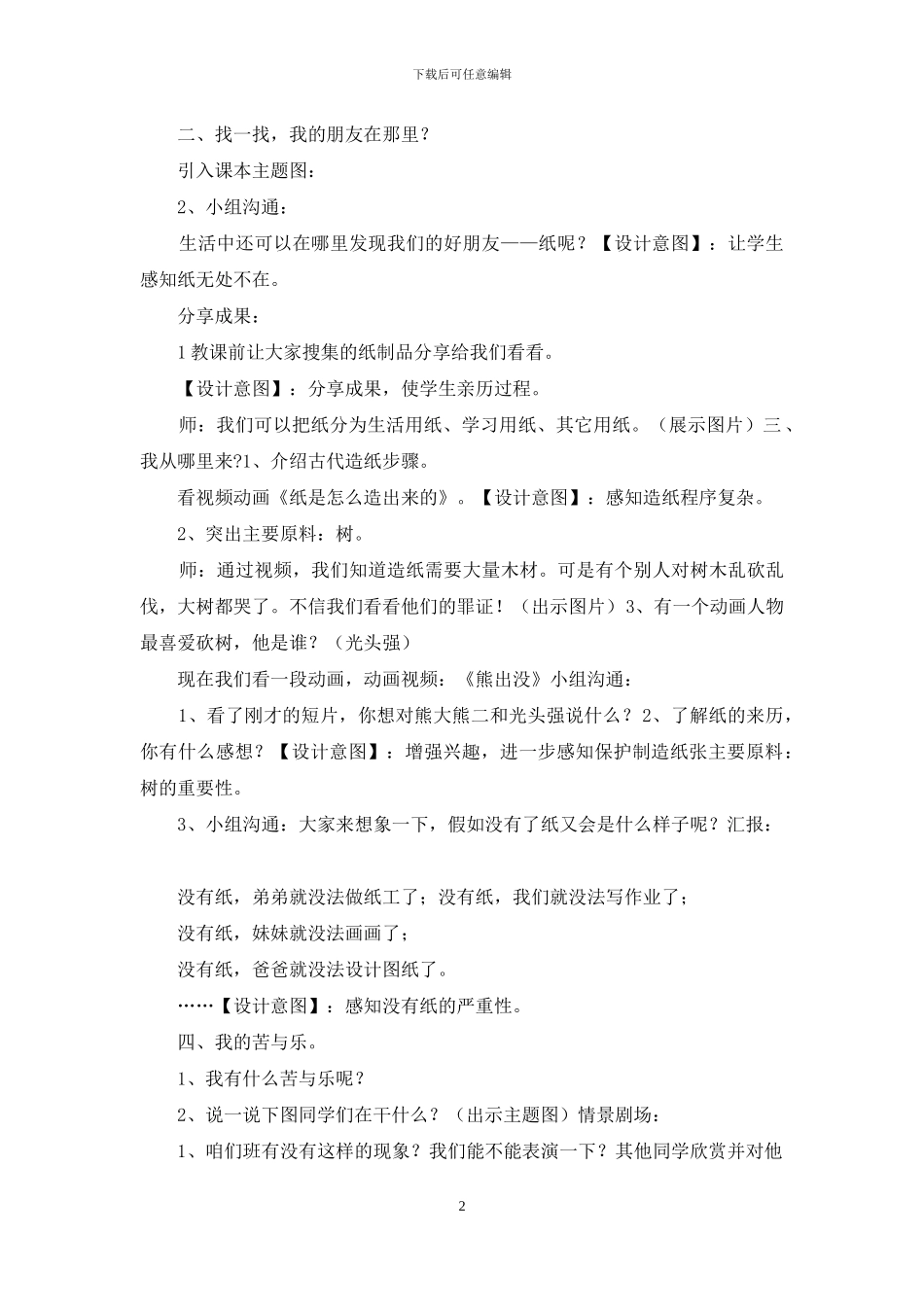 《我是一张纸》教学设计_第2页