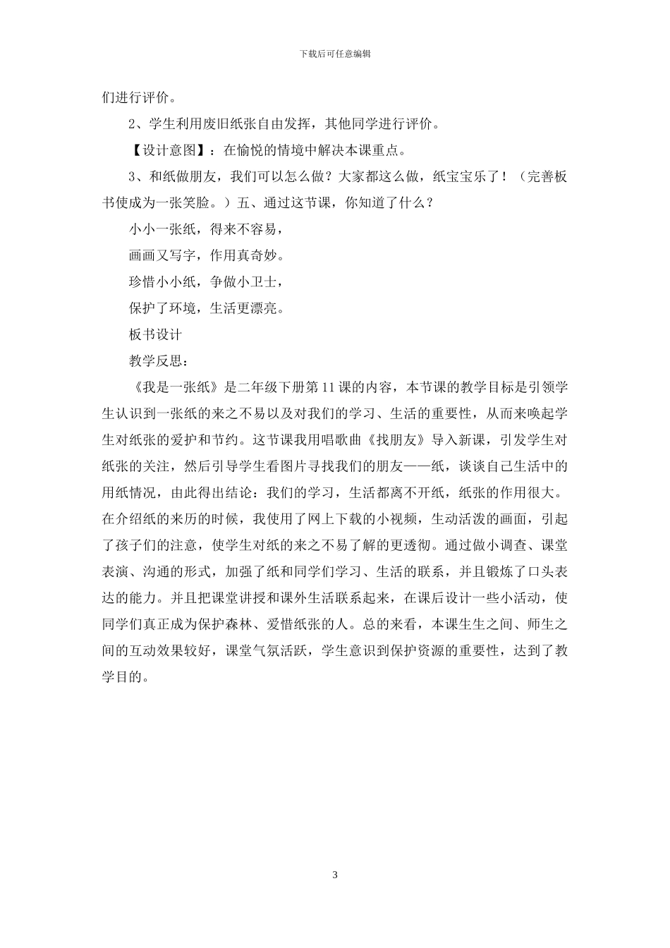 《我是一张纸》教学设计_第3页