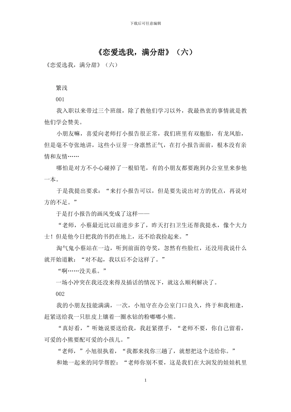 《恋爱选我-满分甜》_第1页