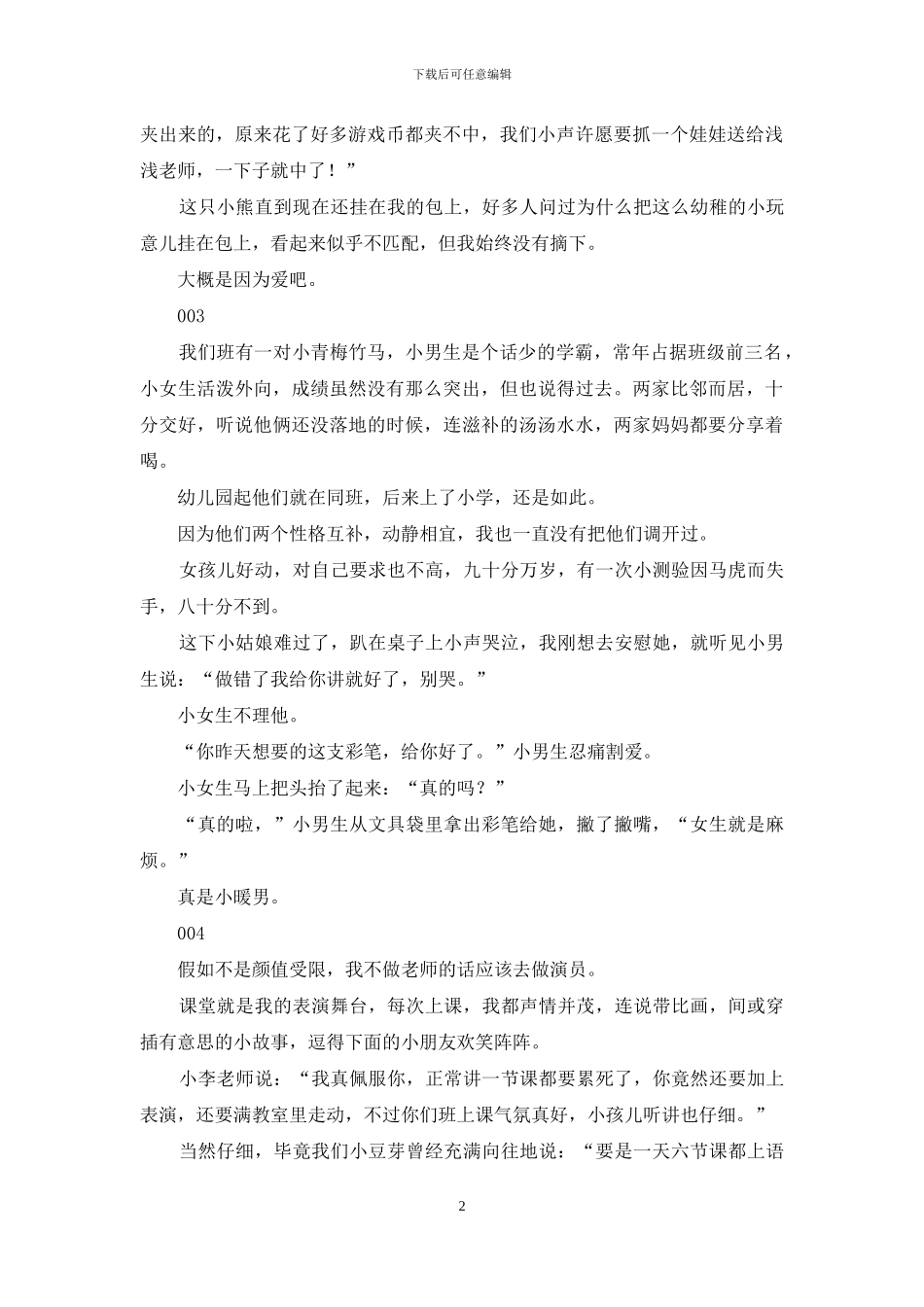 《恋爱选我-满分甜》_第2页