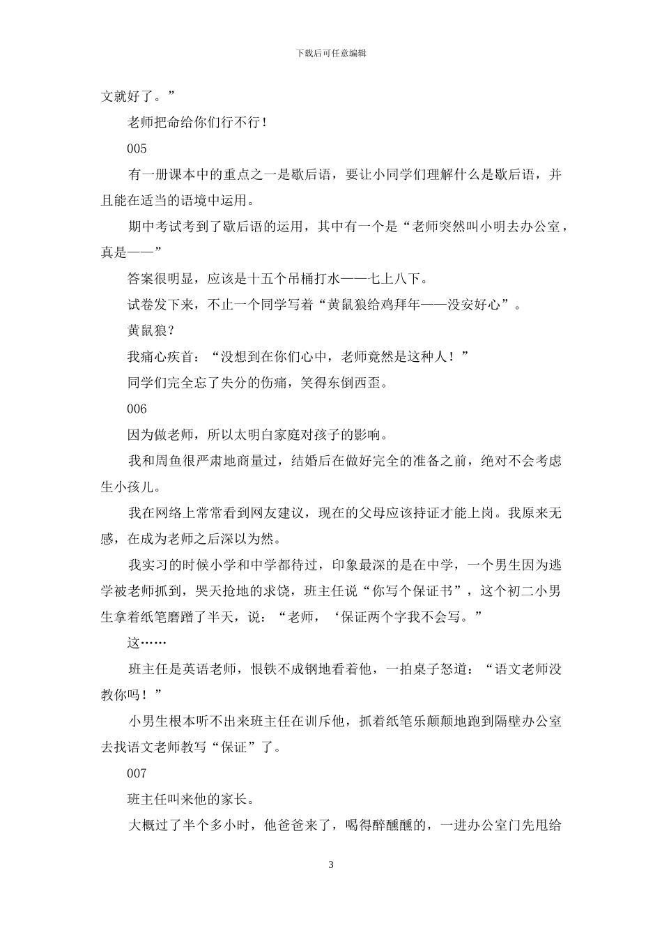 《恋爱选我-满分甜》_第3页