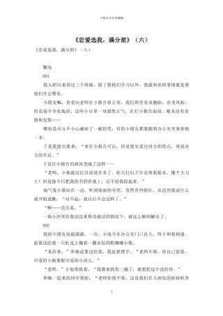 《恋爱选我-满分甜》