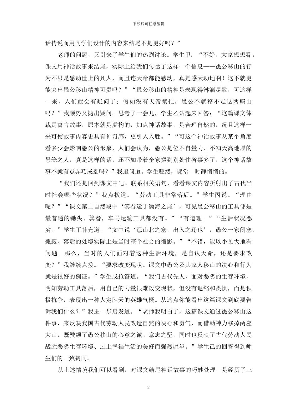 《愚公移山》神话故事的巧妙处理_第2页