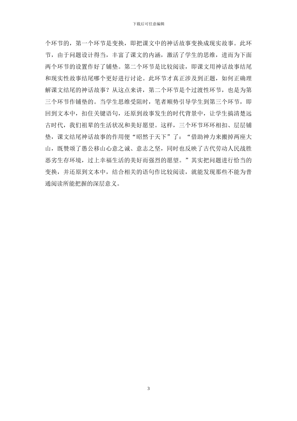 《愚公移山》神话故事的巧妙处理_第3页