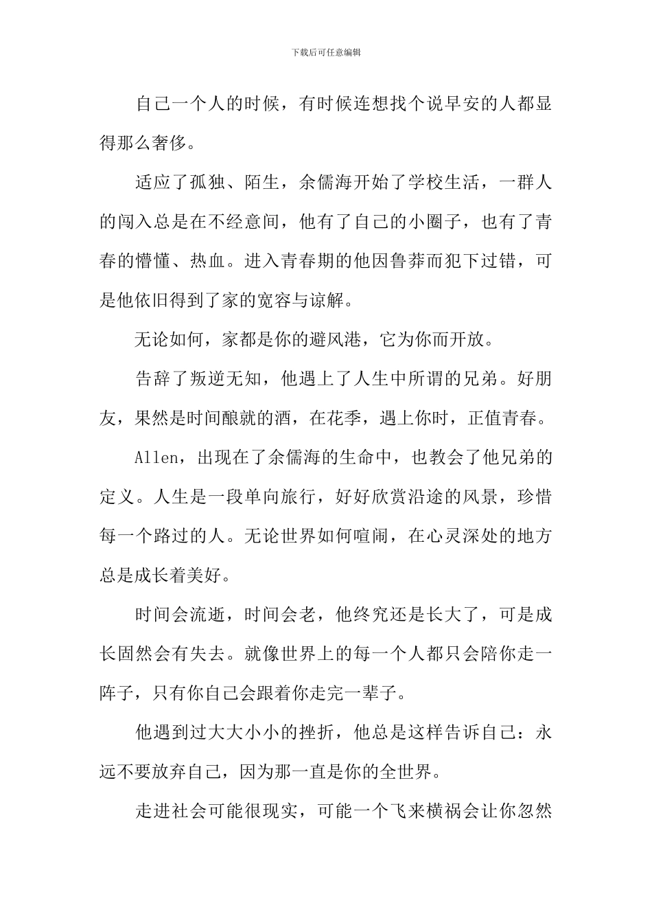 《愿你与你自己温暖相依》读后感_第2页