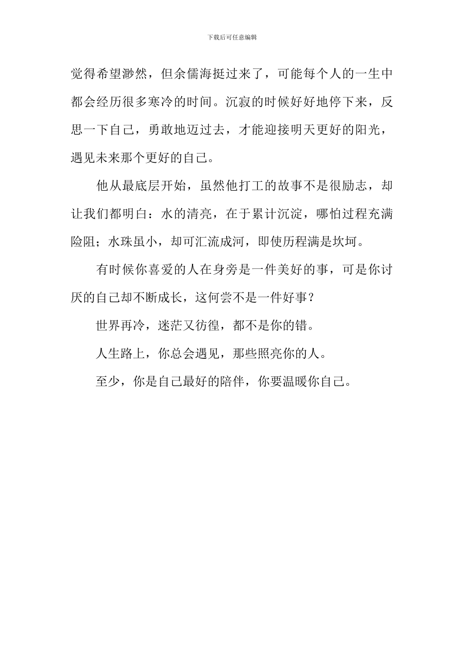 《愿你与你自己温暖相依》读后感_第3页