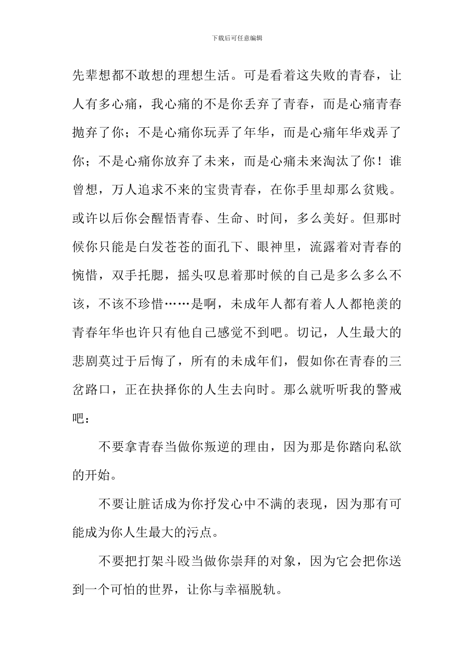 《感悟生命》读后感800字_第2页