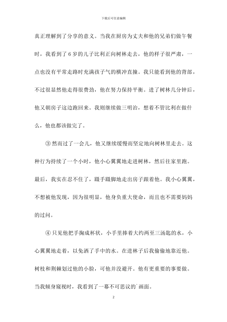 《感恩雨》语文阅读答案_第2页