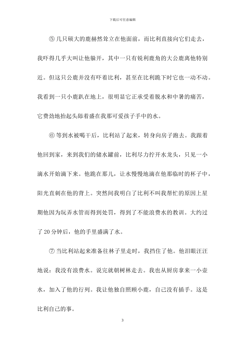《感恩雨》语文阅读答案_第3页