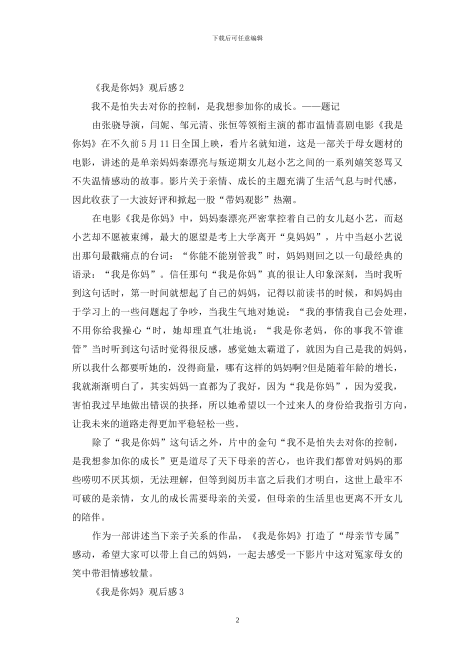 《我是你妈》观后感_第2页