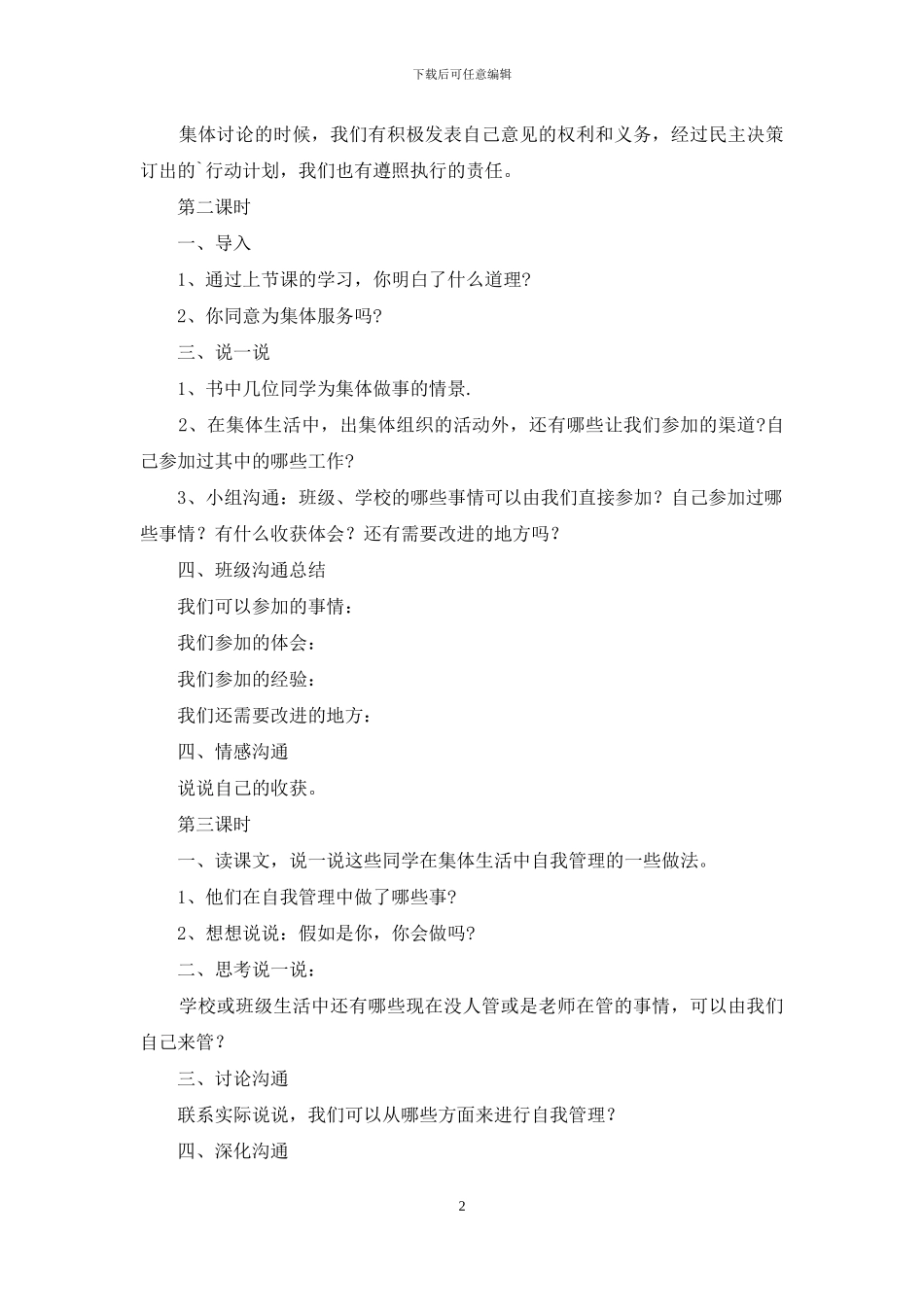 《我是参与者》教学设计-1_第2页