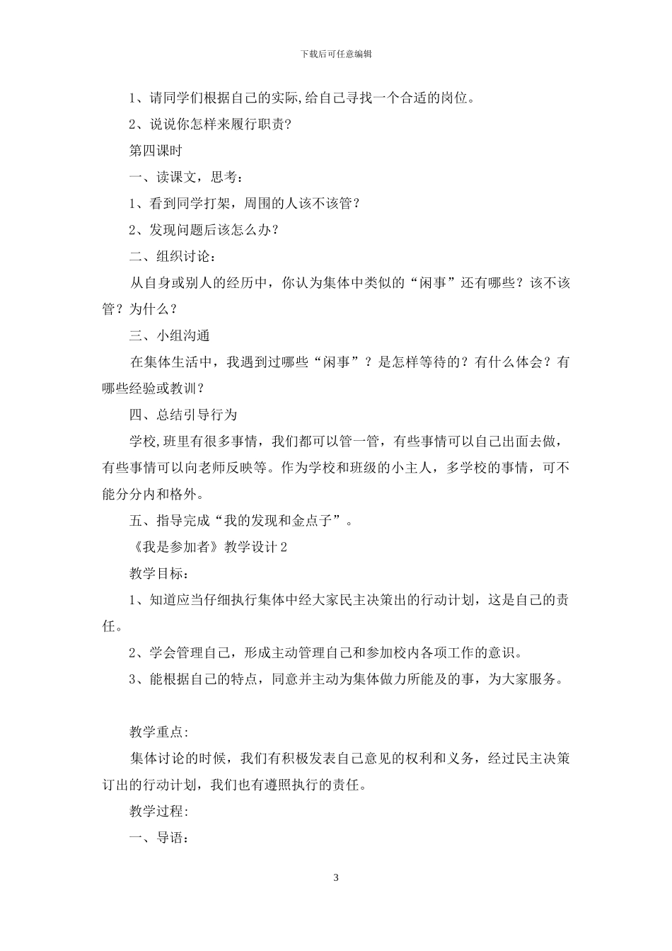 《我是参与者》教学设计-1_第3页