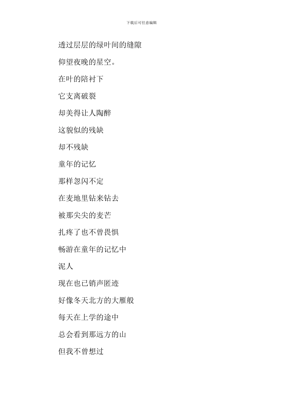 《我最爱的那个地方》诗歌_第2页