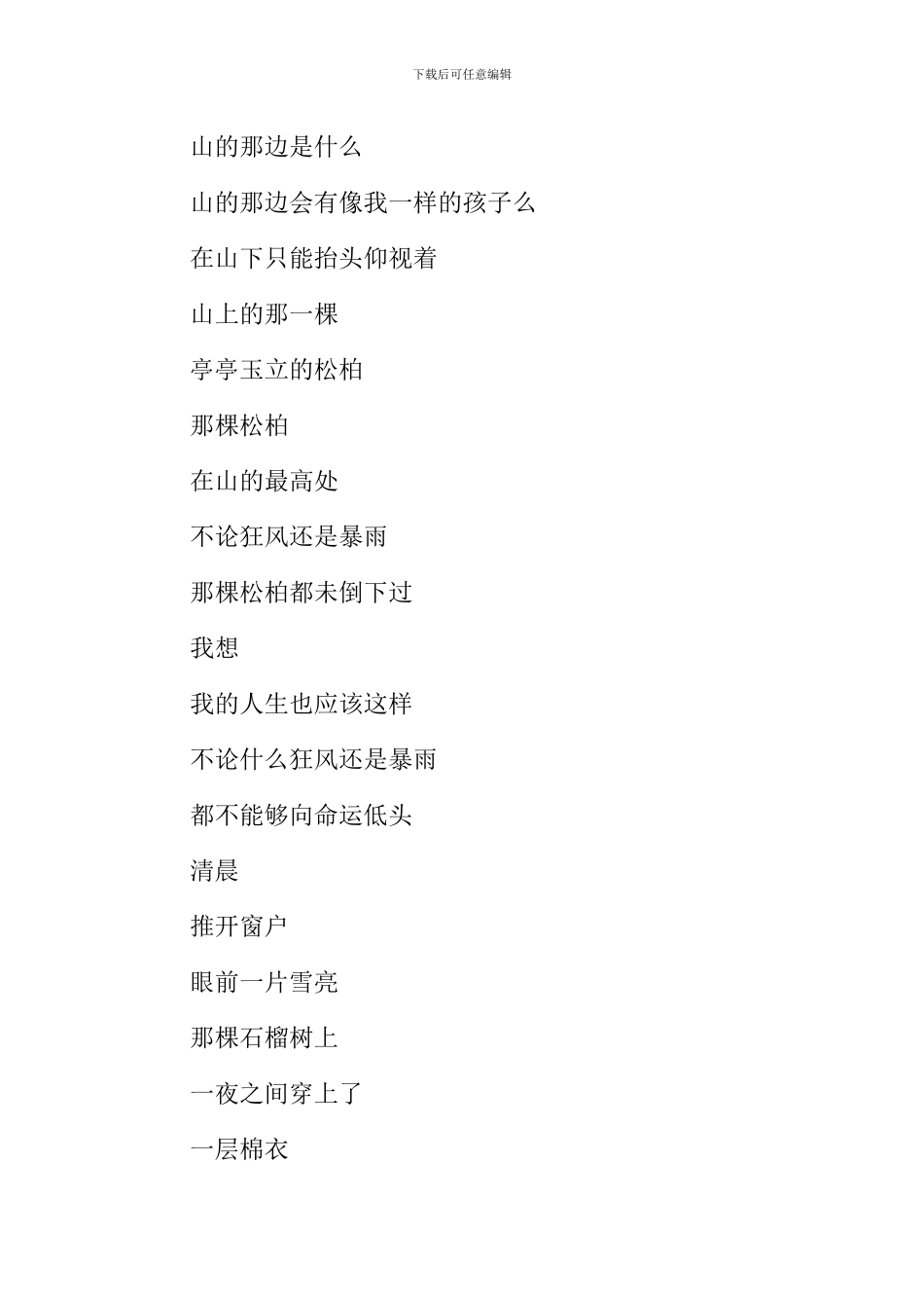 《我最爱的那个地方》诗歌_第3页