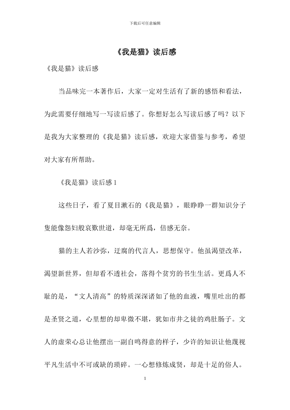 《我是猫》读后感_第1页