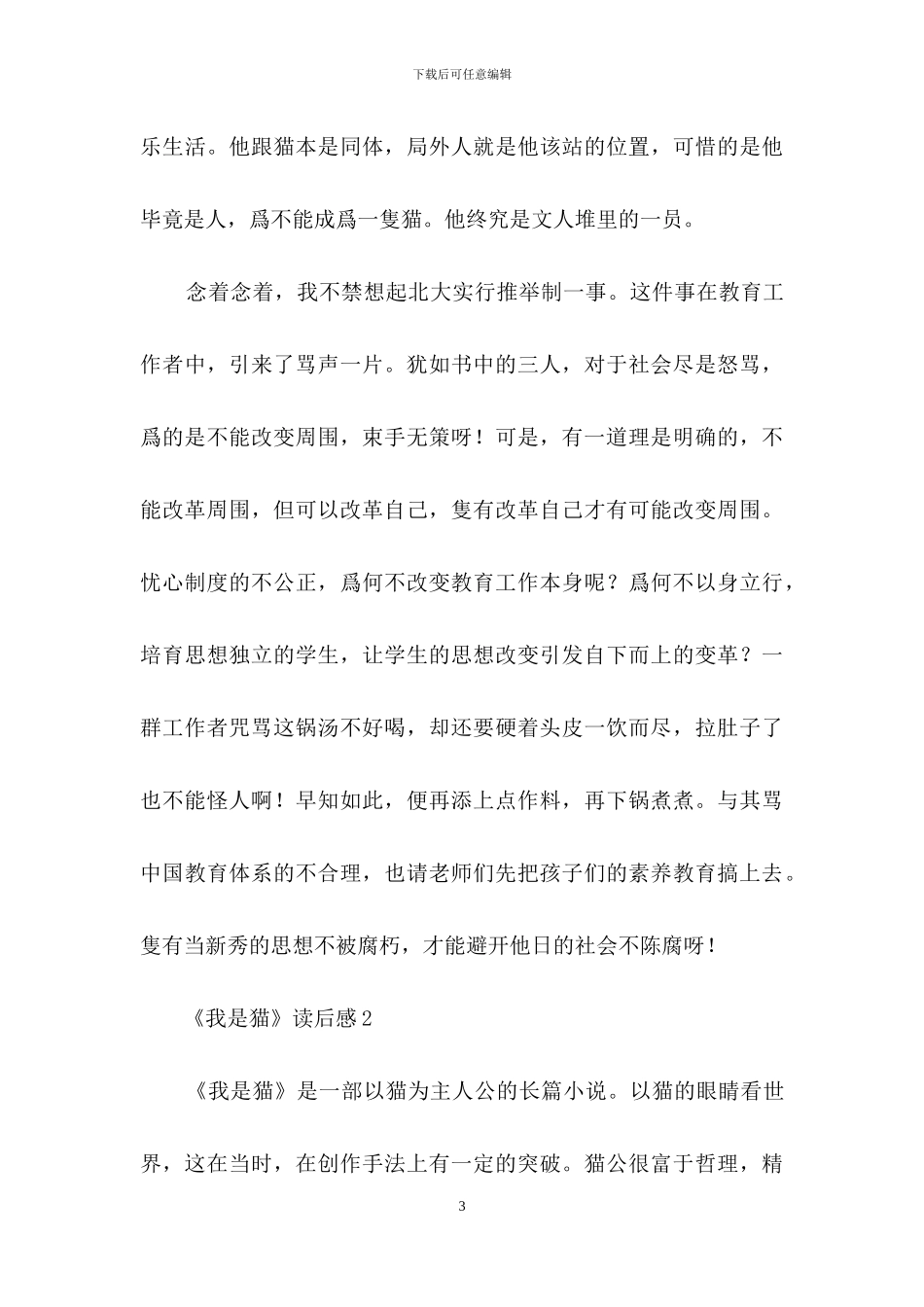 《我是猫》读后感_第3页